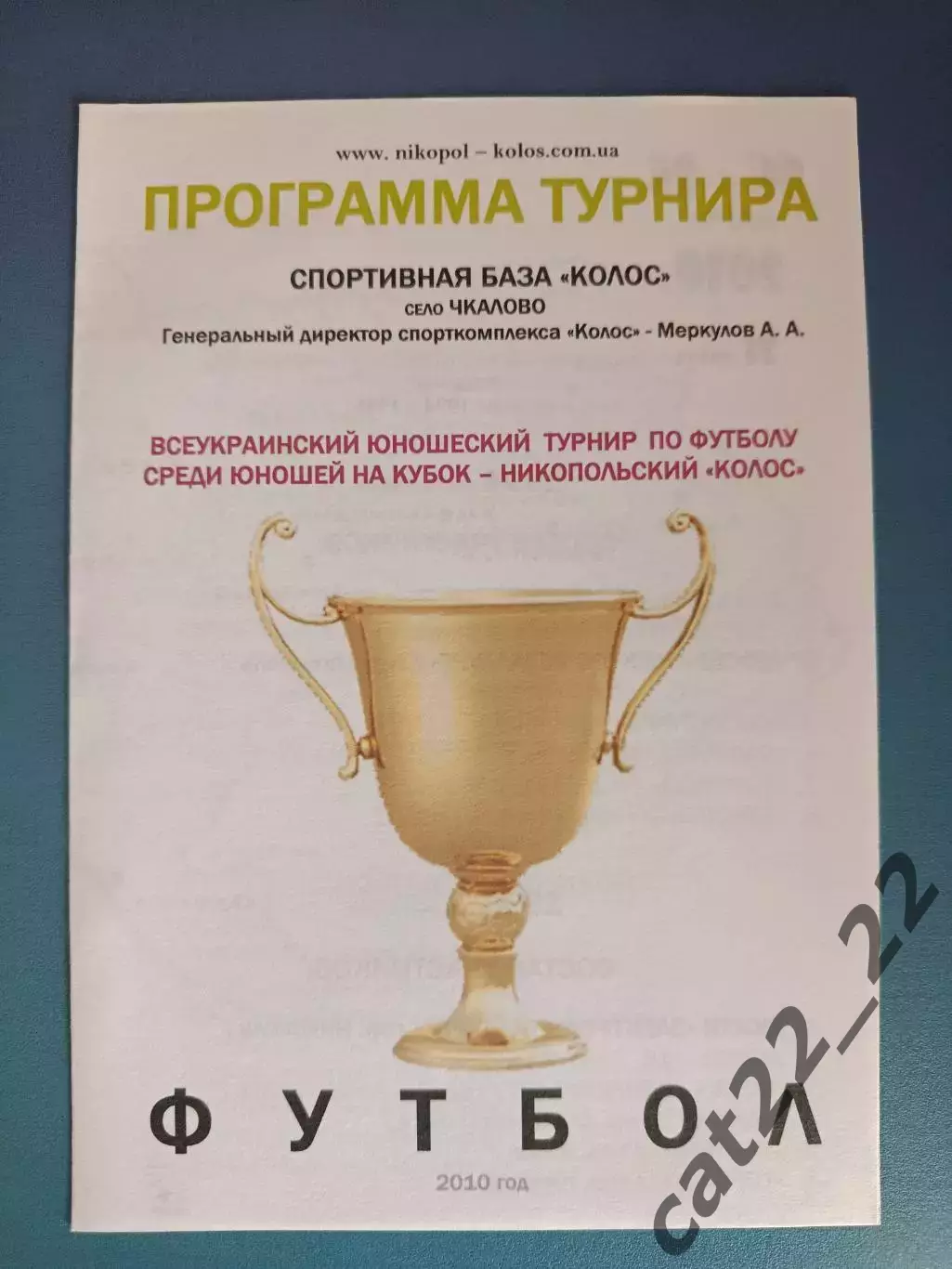 Турнир 2010. Киев,Днепропетровск,Николаев,Харьков,Бровары,Кременчуг,Чернигов