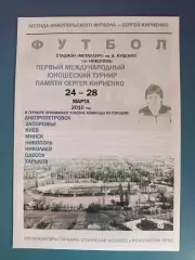 Турнир 2010.Днепропетровск,Запорожье,Киев,Николаев,Одесса,Харьков,Минск Беларусь