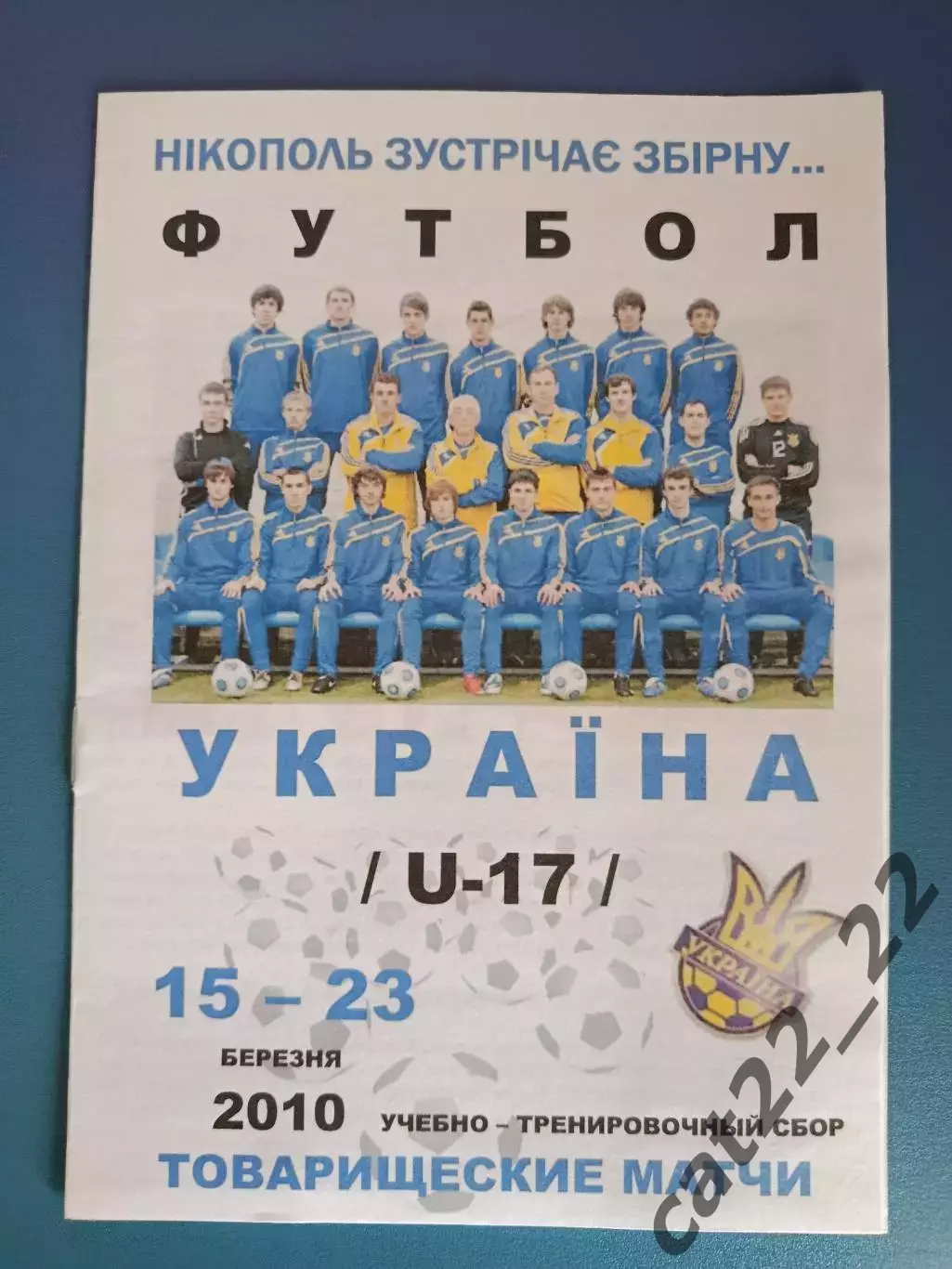 Буковина Черновцы/Колос Никополь/Электрометаллург Никополь - Украина 2010