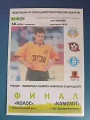 Аматоры! Турнир 2010. Колос Никополь - Камелот Днепропетровск 2010