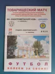Оригинал! ТМ! Электрометаллург-НЗФ Никополь ветераны - Динамо Киев ветераны 2010