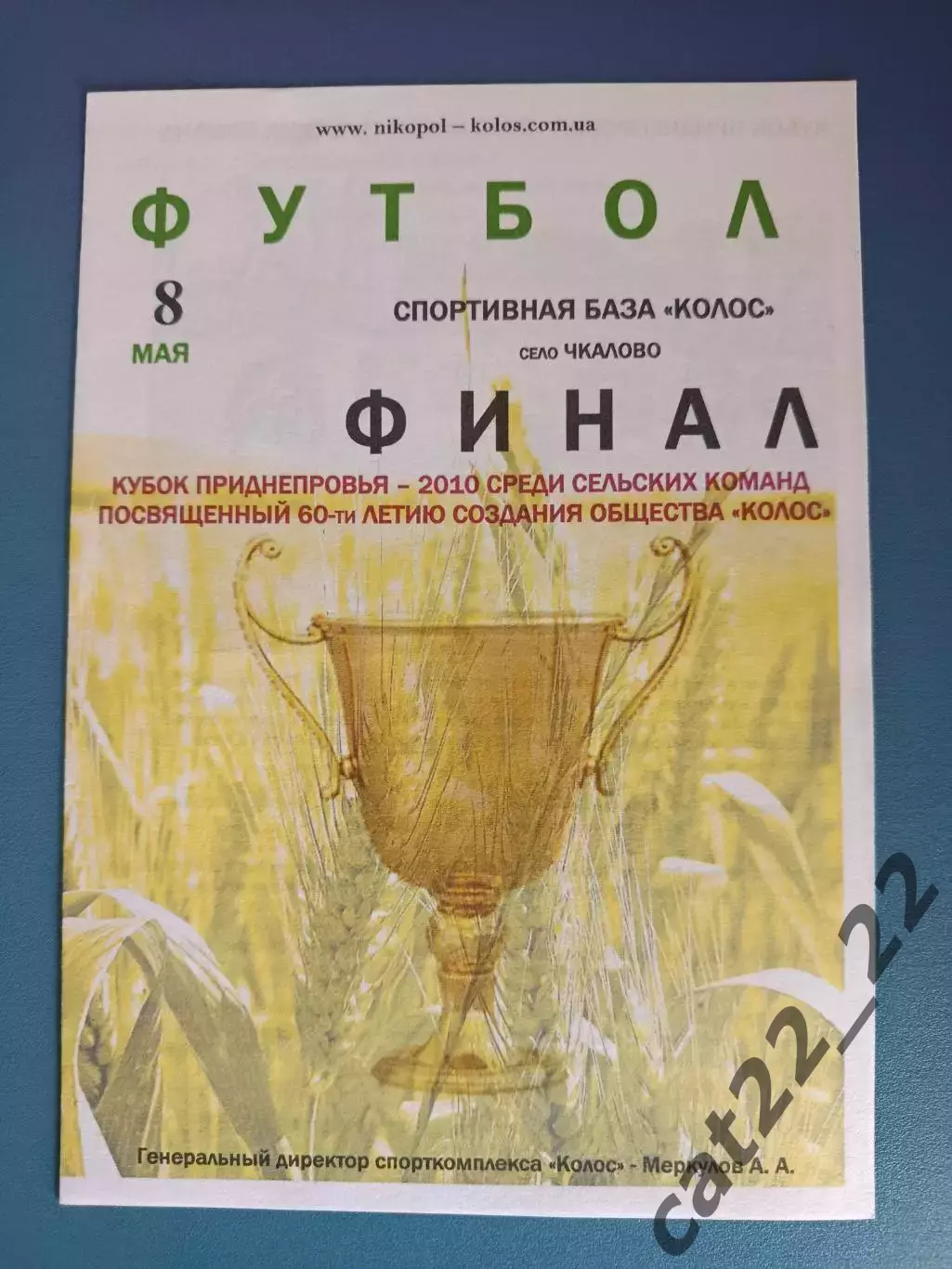 Аматоры! Турнир 2010. Никополь, Новомосковск, команды Днепропетровской области