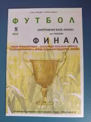 Аматоры! Турнир 2010. Никополь, Новомосковск, команды Днепропетровской области