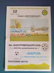 Электрометаллург - НЗФ Никополь - Энергия Новая Каховка 2010