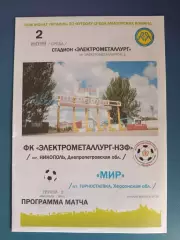 Электрометаллург - НЗФ Никополь - Мир Горностаевка 2010