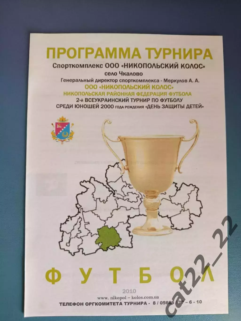 Турнир 2010. Металлист,Арсенал Харьков,Металлург Запорожье,Азовсталь Мариуполь