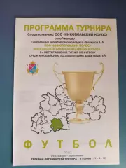 Турнир 2010. Металлист,Арсенал Харьков,Металлург Запорожье,Азовсталь Мариуполь