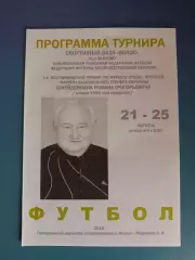 Турнир 2010. Днепропетровск, Харьков, Киев, Николаев, Новая Каховка, Кременчуг