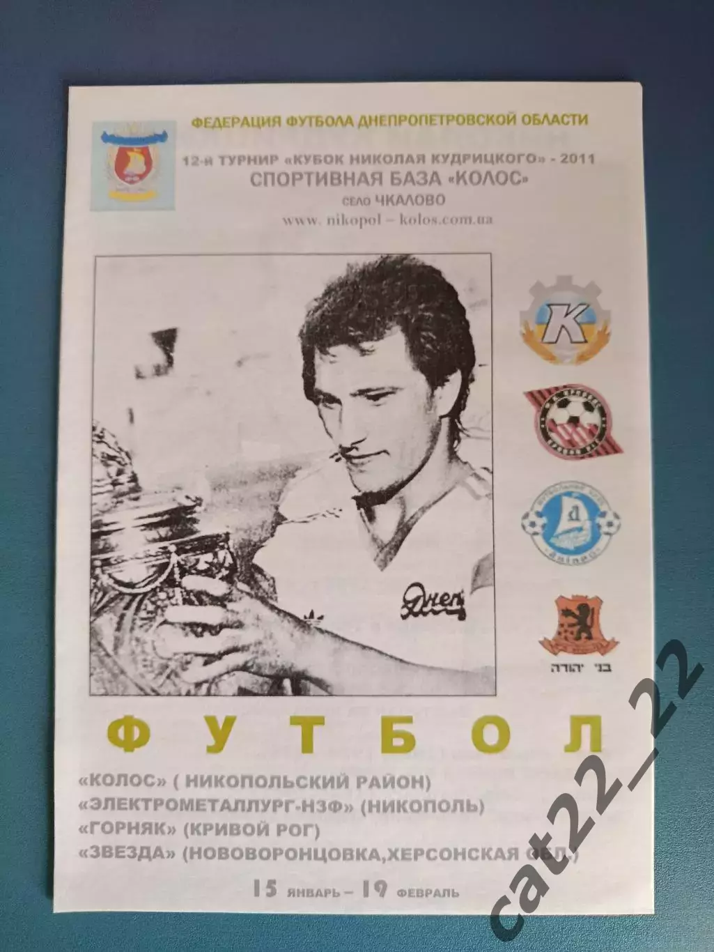 Аматоры! Турнир 2011. Горняк Кривой Рог, Никополь, Херсонская область