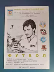 Аматоры! Турнир 2011. Горняк Кривой Рог, Никополь, Херсонская область