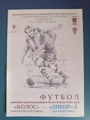 Колос Никополь - Днепр - 2 Днепропетровск 2011