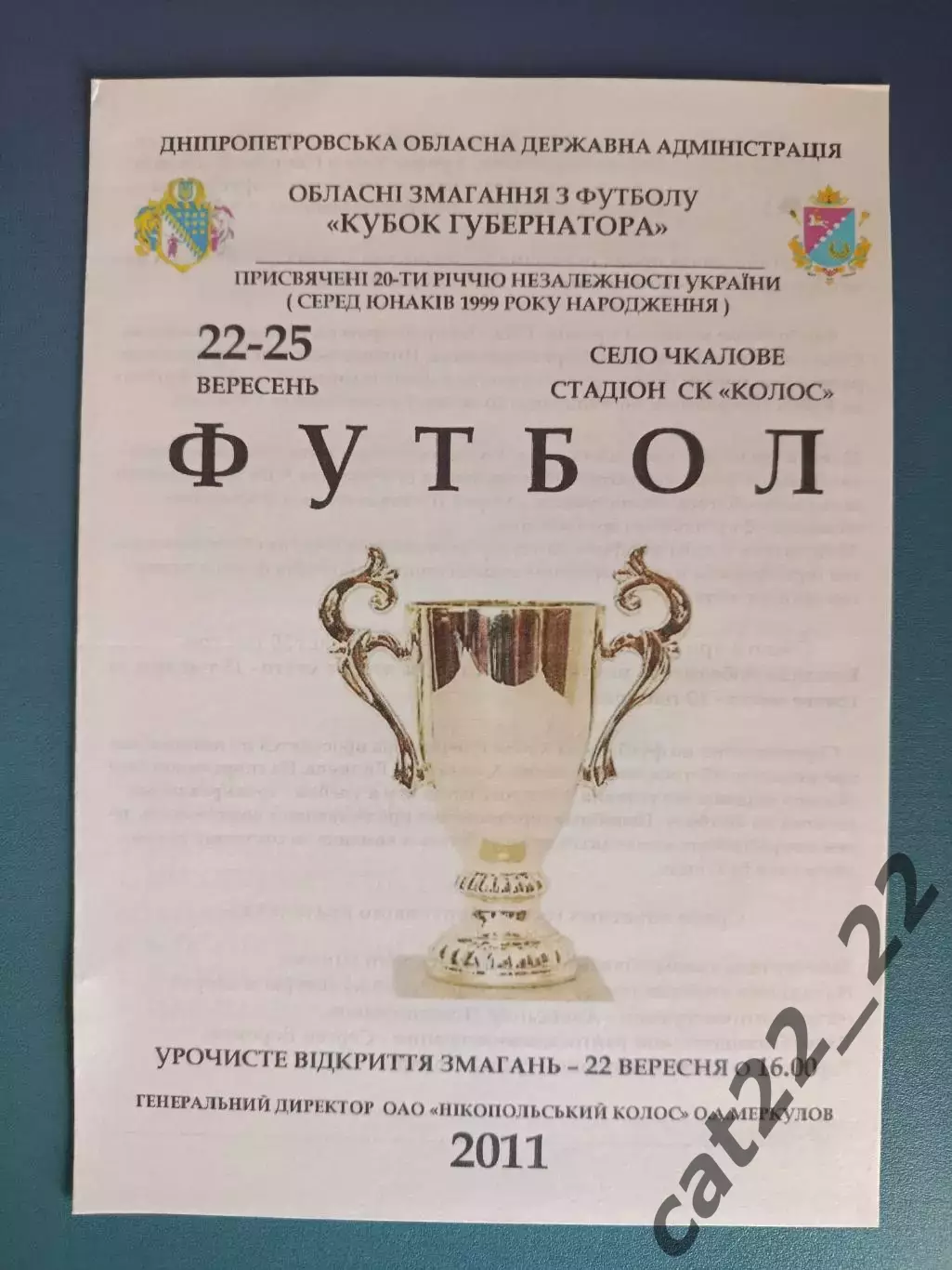 Аматоры!Турнир 2011.Днепродзержинск,Днепропетровск,Кривой Рог,Никополь,Павлоград
