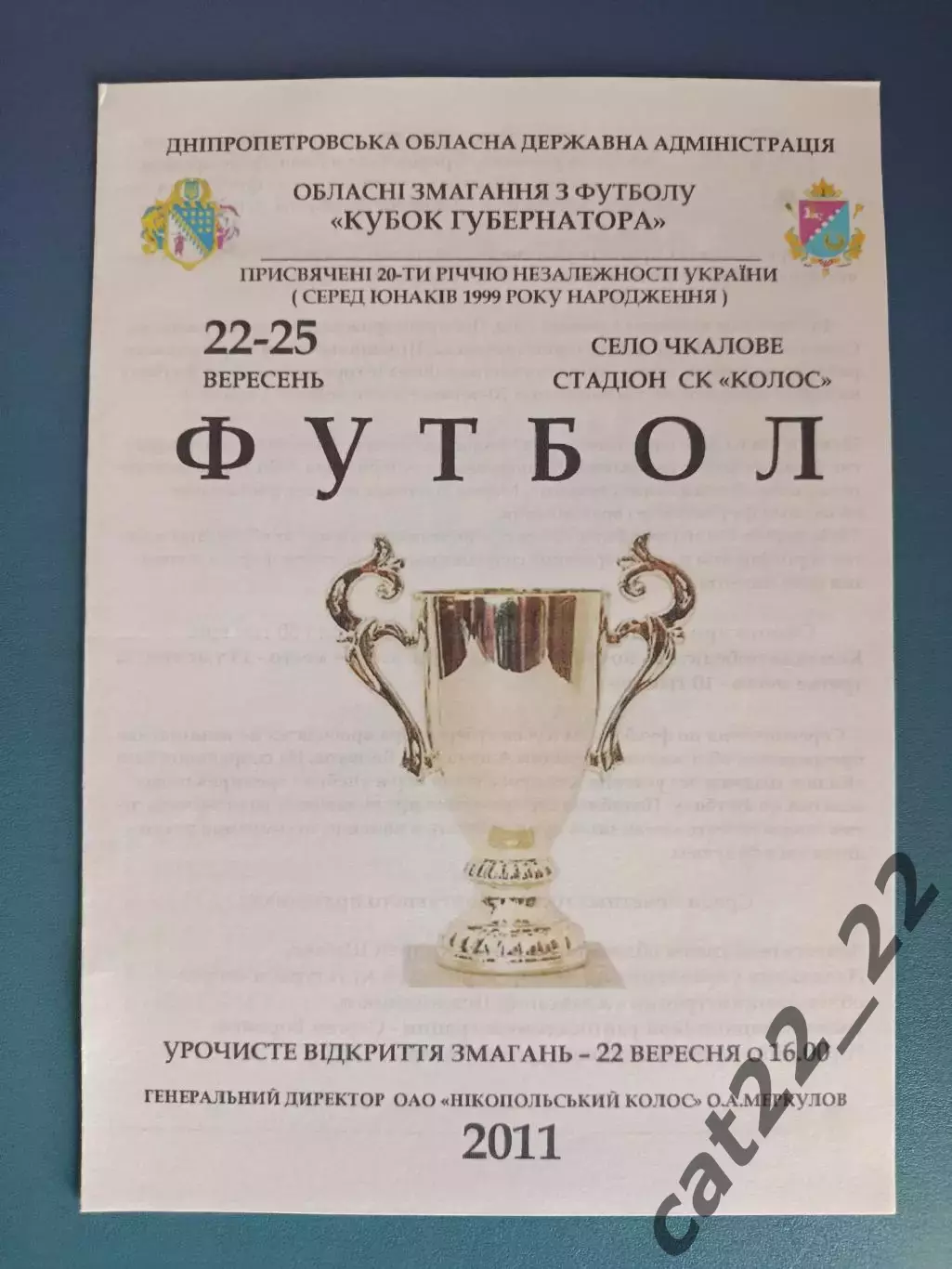 Аматоры!Турнир 2011.Днепродзержинск,Днепропетровск,Кривой Рог,Никополь,Павлоград