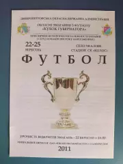 Аматоры!Турнир 2011.Днепродзержинск,Днепропетровск,Кривой Рог,Никополь,Павлоград