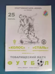 ТМ! Колос Никополь - Сталь Днепродзержинск 2012