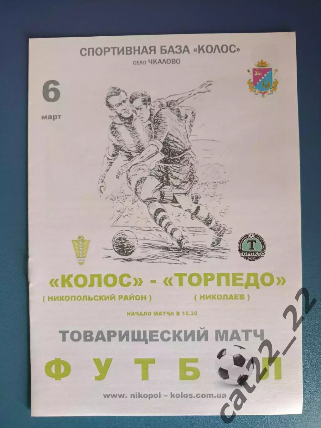 ТМ! Колос Никополь - Торпедо Николаев 2012