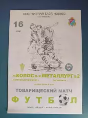ТМ! Колос Никополь - Металлург - 2 Запорожье 2012