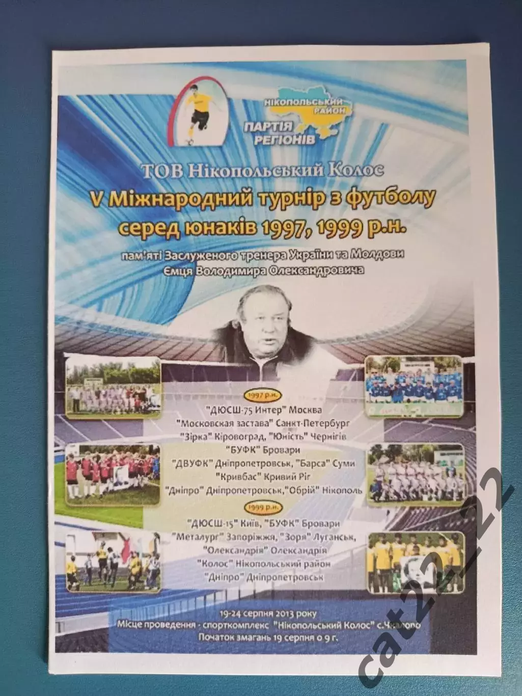 Турнир 2013. Кривбасс Кривой Рог,Заря Луганск,Киев,Москва,Санкт-Петербург Россия