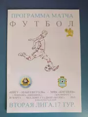 НПГУ - Макеевуголь Макеевка/Никополь - МФК Кремень Кременчуг 2014/2015