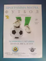 НПГУ - Макеевуголь Макеевка/Никополь - Скала Стрый 2014/2015