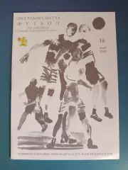 НПГУ - Макеевуголь Макеевка/Никополь - Арсенал-Киевщина Белая Церковь 2014/2015