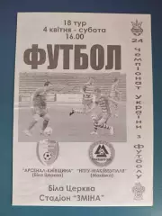 Арсенал-Киевщина Белая Церковь - НПГУ - Макеевуголь Макеевка/Никополь 2014/2015