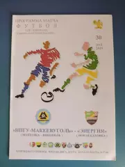 НПГУ - Макеевуголь Макеевка/Никополь - Энергия Новая Каховка 2014/2015