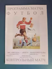 НПГУ - Макеевуголь Макеевка/Никополь - ФК Звезда/Зирка Кировоград 2015