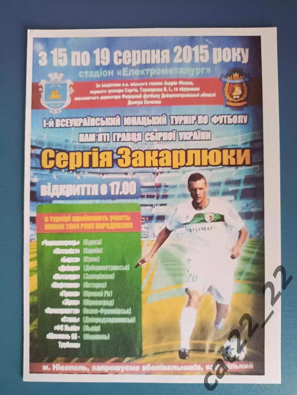 Турнир 2015.Одесса,Харьков,Запорожье,Кривой Рог,Кировоград,Ивано-Франковск,Львов