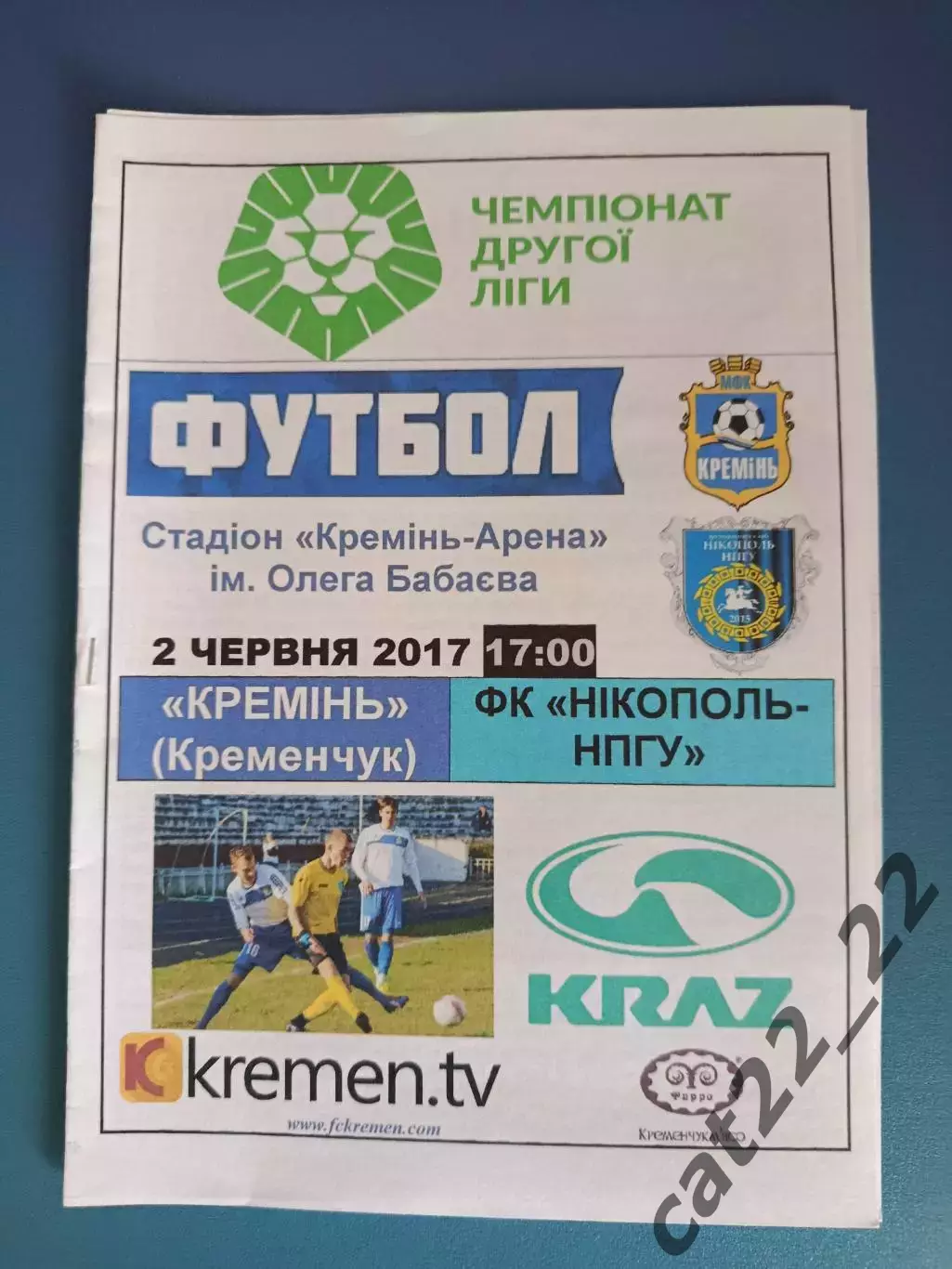 Кремень Кременчуг - Никополь НПГУ Никополь 2016/2017