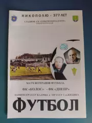 ТМ! Колос Никополь ветераны - Днепр Днепропетровск ветераны 2016