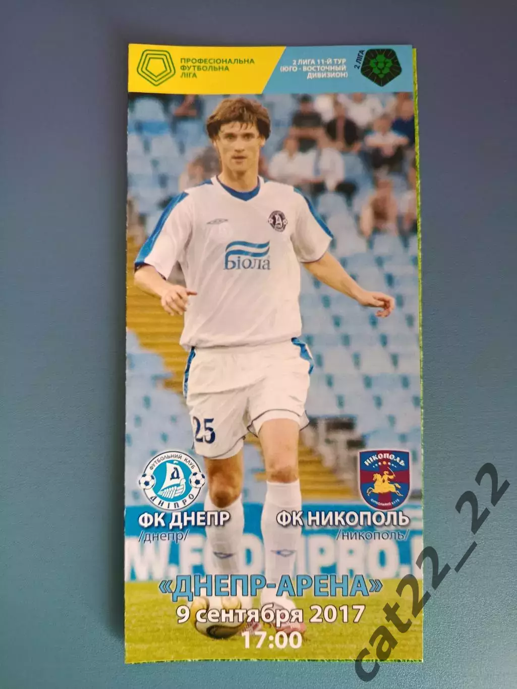 ФК Днепр Днепр - ФК Никополь Никополь 2017/2018