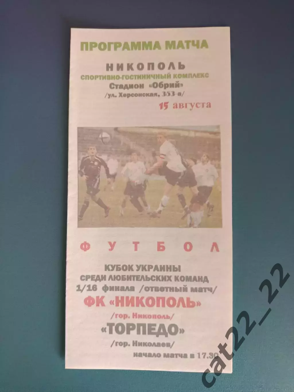 Аматоры! ФК Никополь Никополь - Торпедо Николаев 2007