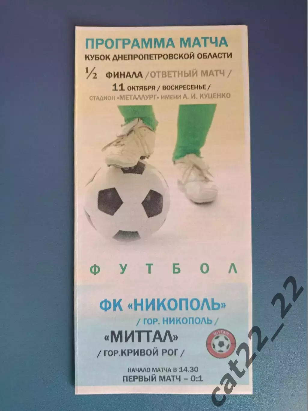 Аматоры! ФК Никополь Никополь - Миттал Кривой Рог 2009