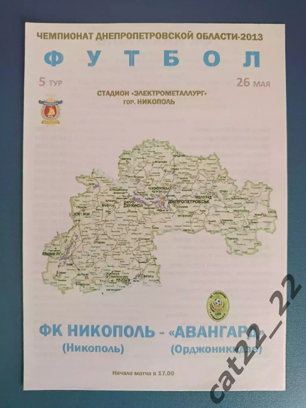 Аматоры! ФК Никополь Никополь - Авангард Орджоникидзе 2013