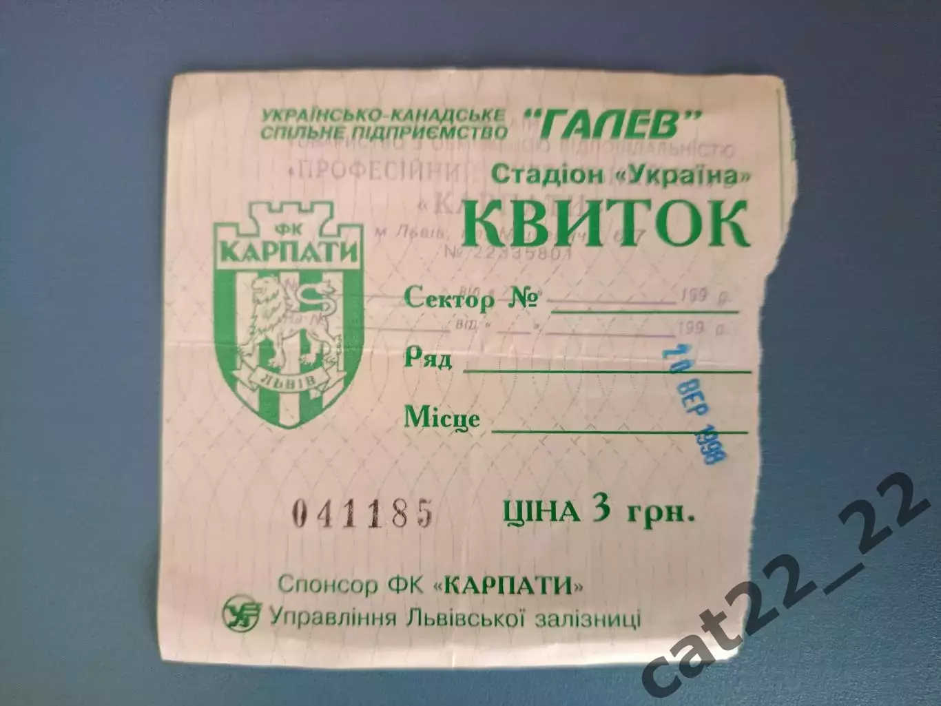 Редкий вид билета! Карпаты Львов - Кривбасс Кривой Рог 1998/1999