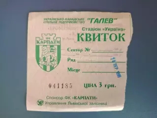Редкий вид билета! Карпаты Львов - Кривбасс Кривой Рог 1998/1999