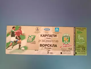 Карпаты Львов - Ворскла Полтава 2001/2002
