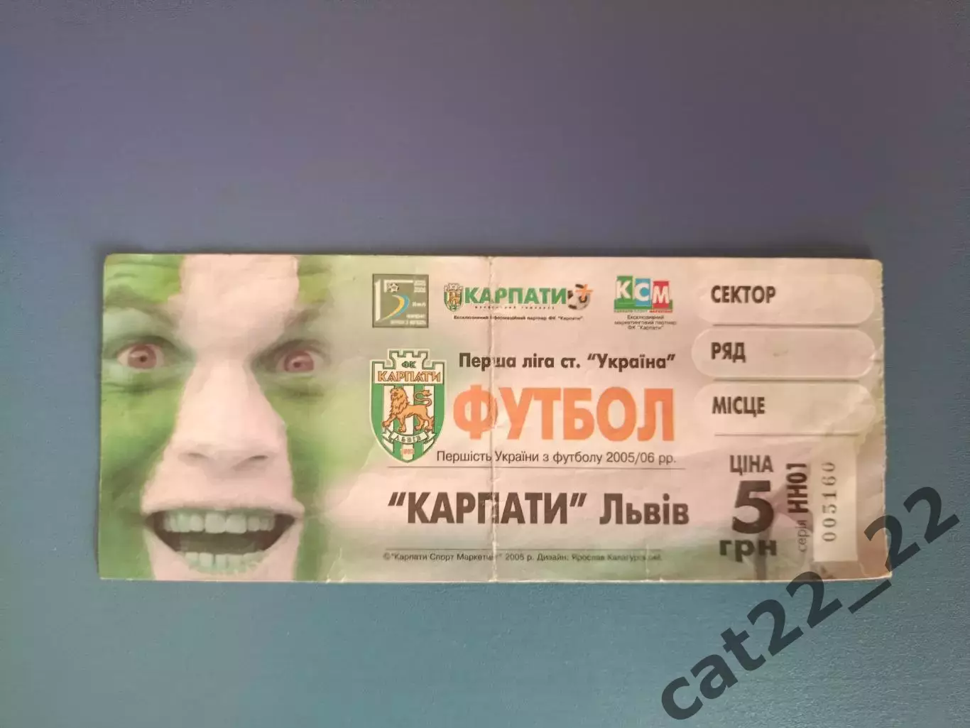 Карпаты Львов - Скала Моршин 2005/2006