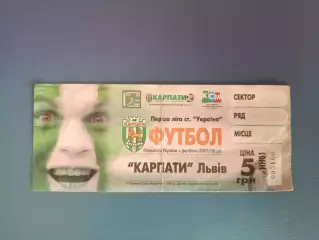 Карпаты Львов - Скала Моршин 2005/2006