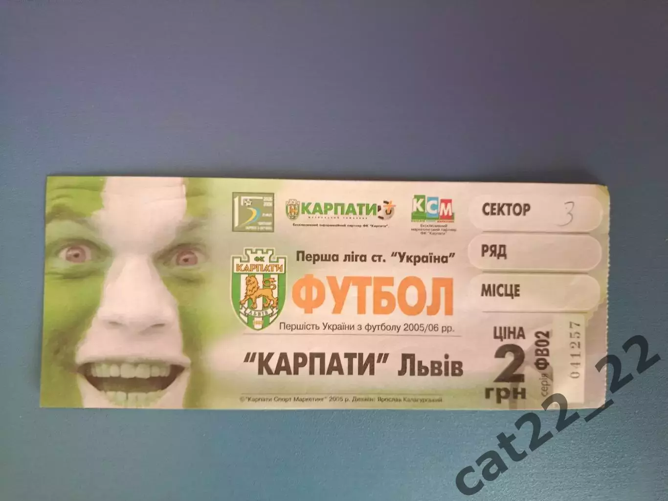 Карпаты Львов - Нефтяник - Укрнефть Ахтырка 2005/2006