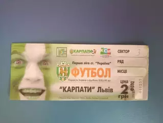 Карпаты Львов - Нефтяник - Укрнефть Ахтырка 2005/2006