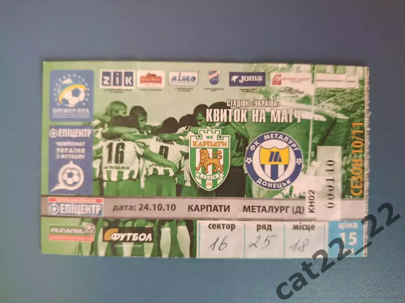 Карпаты Львов - Металлург Донецк 2010/2011