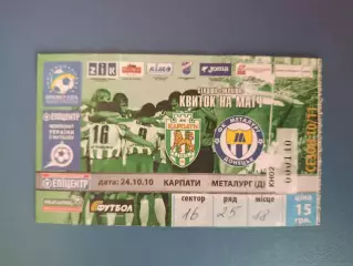 Карпаты Львов - Металлург Донецк 2010/2011