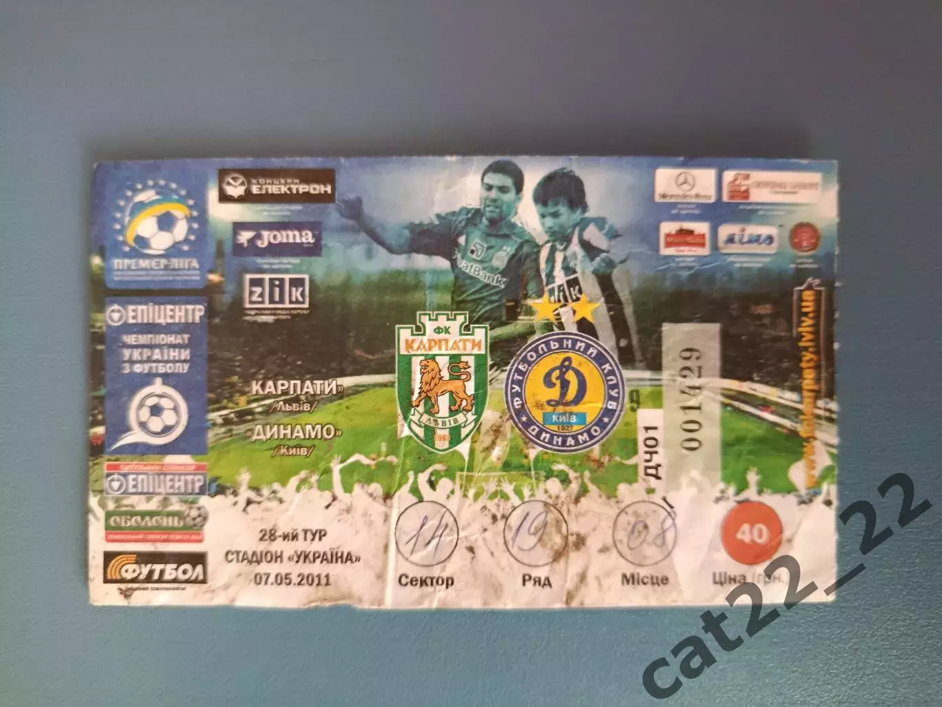 Редкий вид билета! Карпаты Львов - Динамо Киев 2010/2011