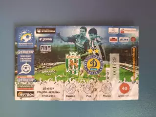 Редкий вид билета! Карпаты Львов - Динамо Киев 2010/2011