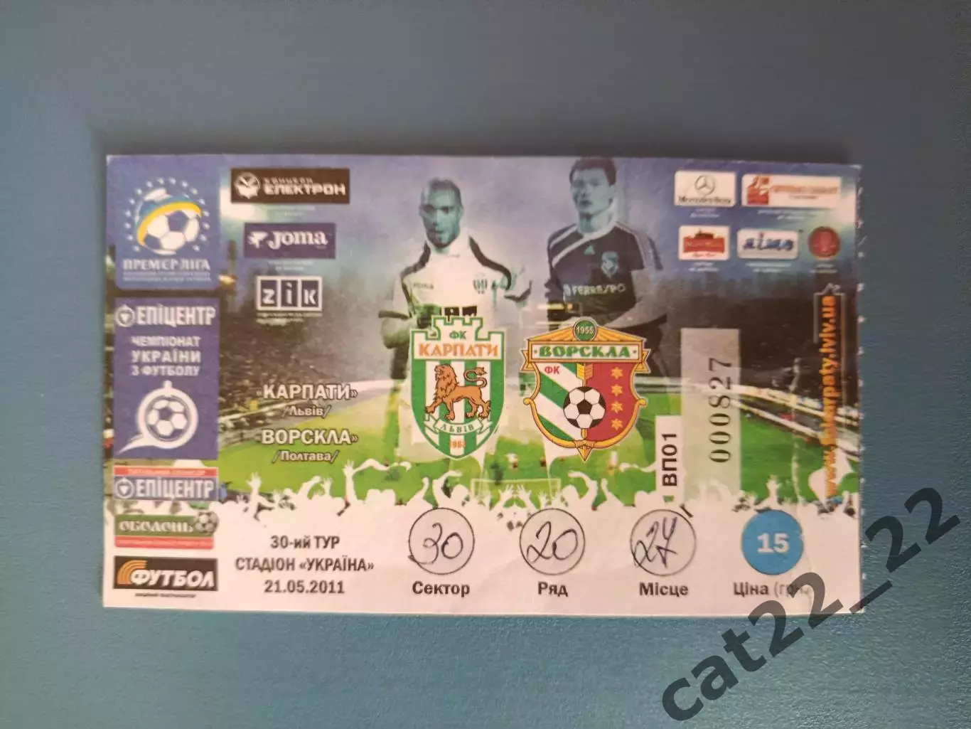 Редкий вид билета! Карпаты Львов - Ворскла Полтава 2010/2011