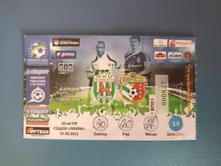 Редкий вид билета! Карпаты Львов - Ворскла Полтава 2010/2011