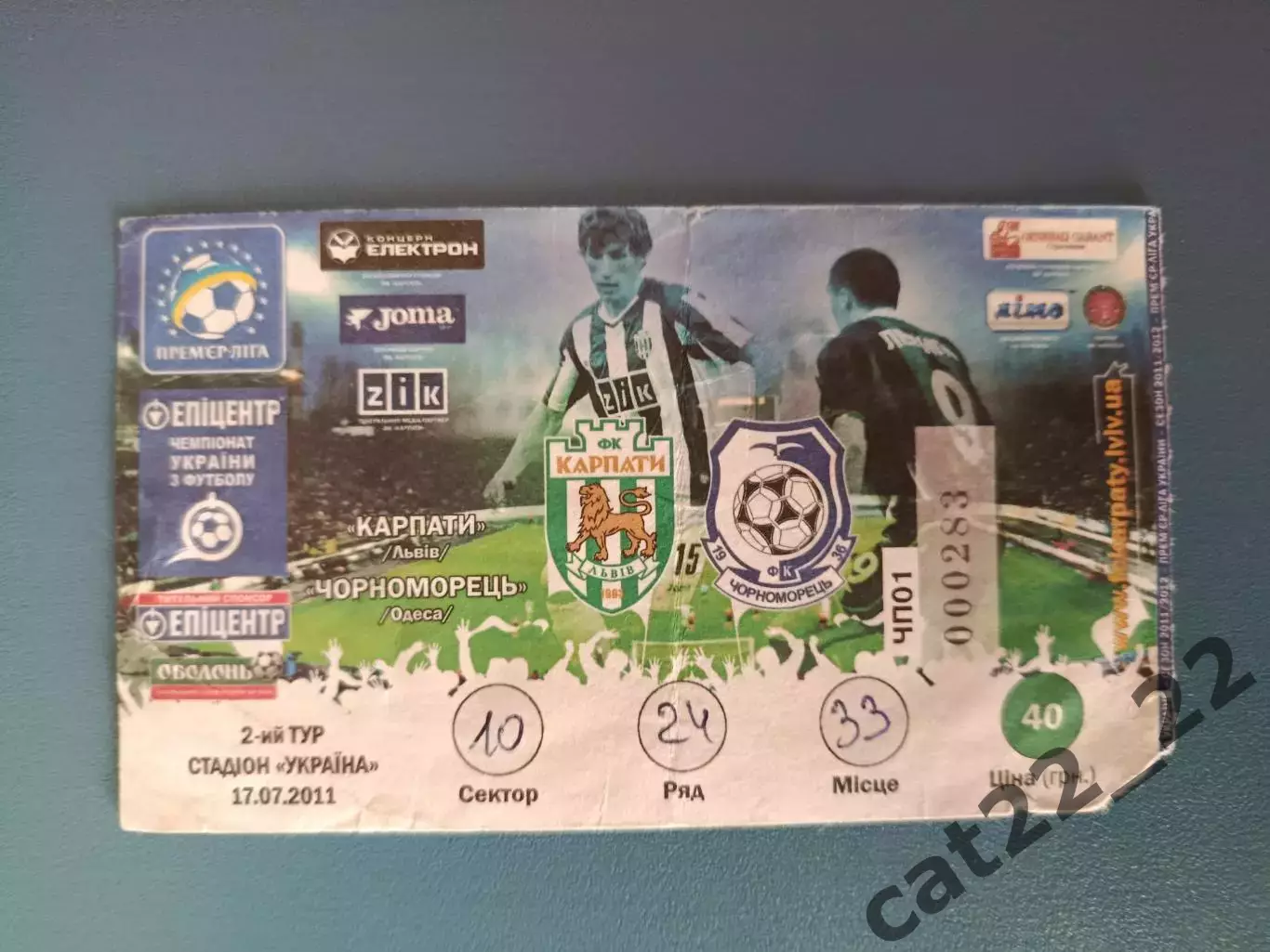 Редкий вид билета! Карпаты Львов - Черноморец Одесса 2011/2012