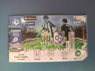 Редкий вид билета! Карпаты Львов - Черноморец Одесса 2011/2012